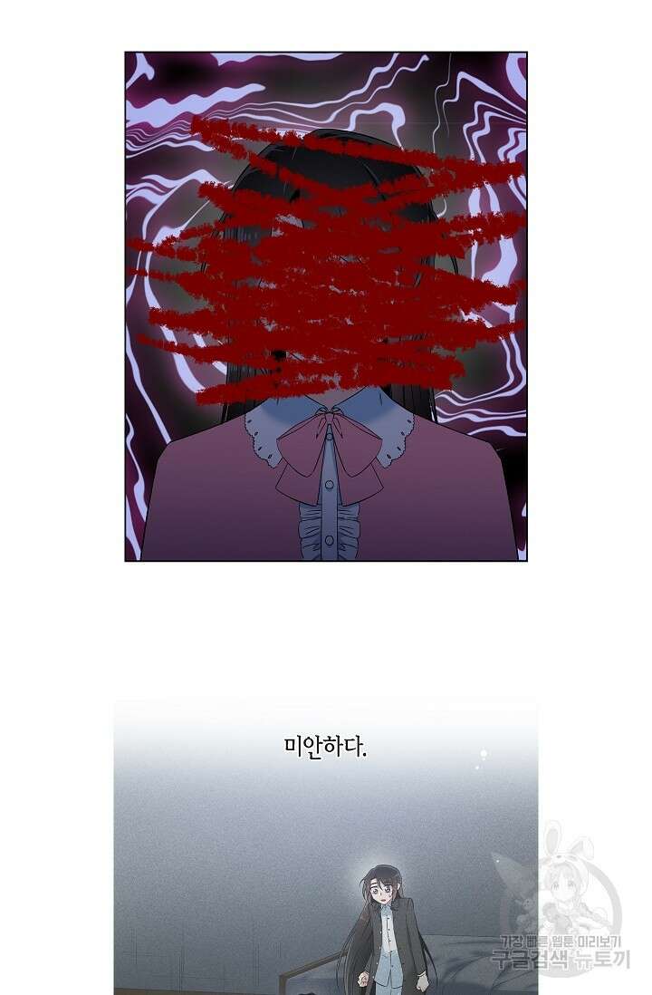 하녀와 흡혈귀 47화 13