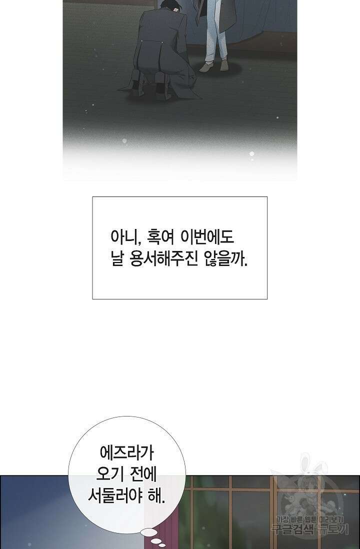 하녀와 흡혈귀 47화 14