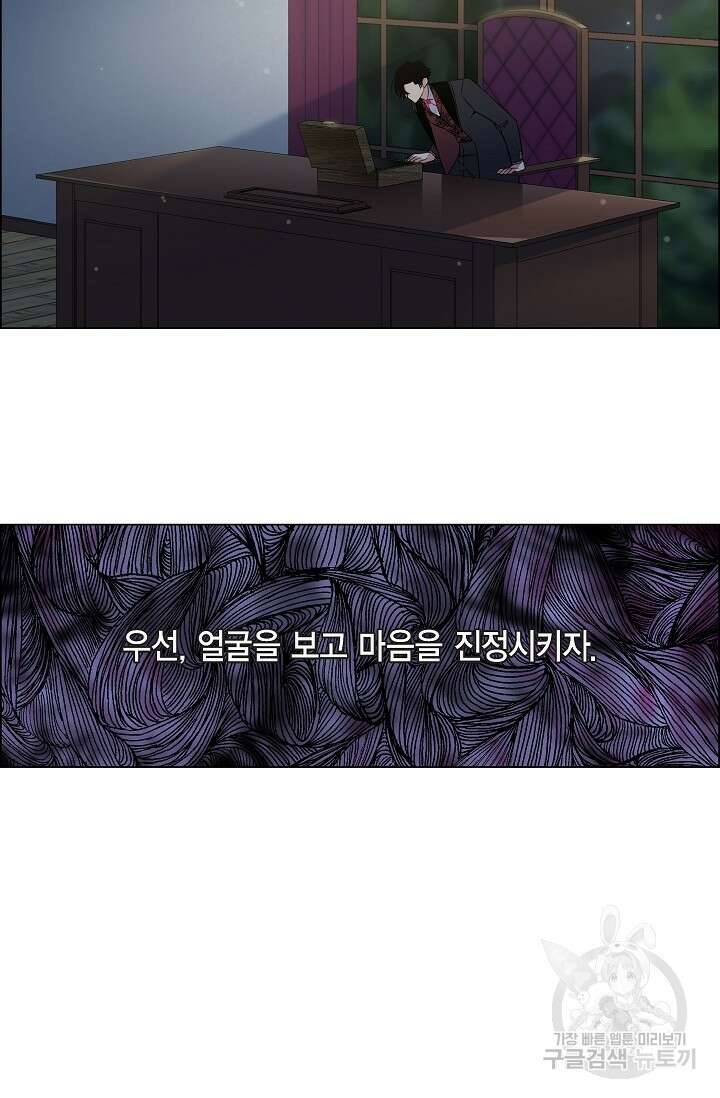 하녀와 흡혈귀 47화 15