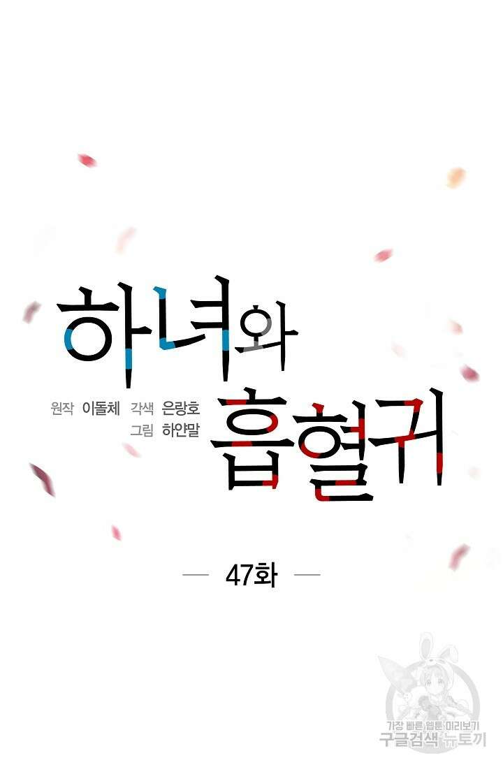 하녀와 흡혈귀 47화 16