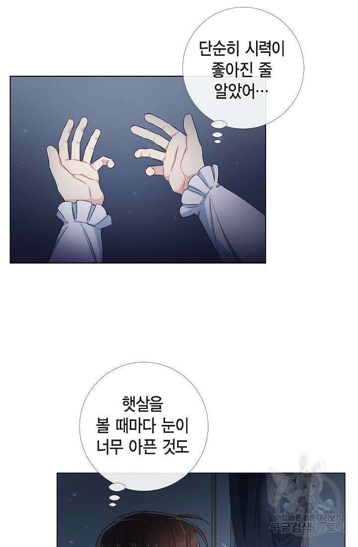 하녀와 흡혈귀 47화 19