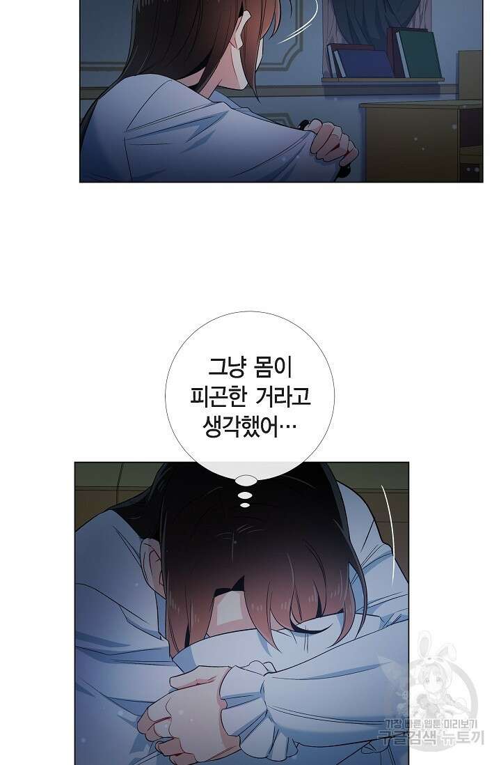하녀와 흡혈귀 47화 20