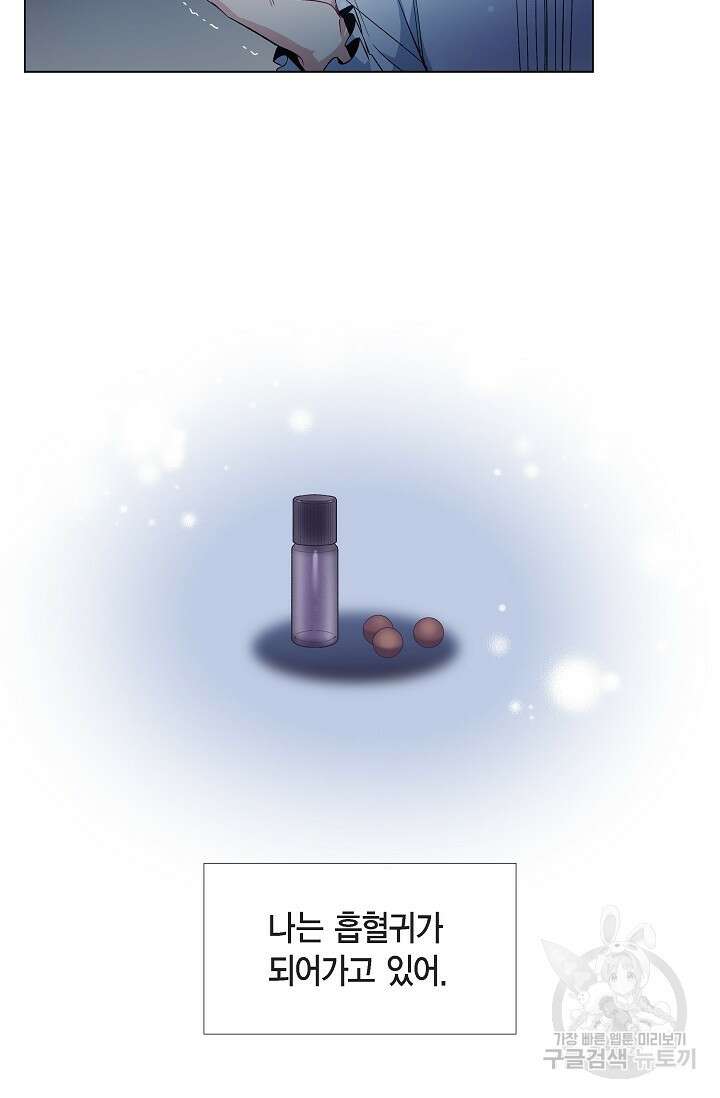 하녀와 흡혈귀 47화 23