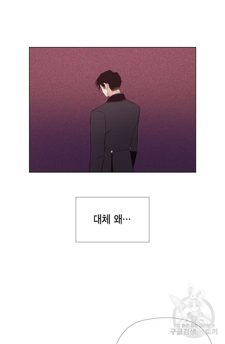 하녀와 흡혈귀 47화 24