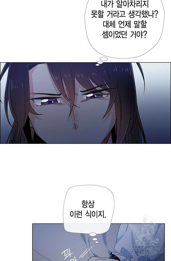 하녀와 흡혈귀 47화 25