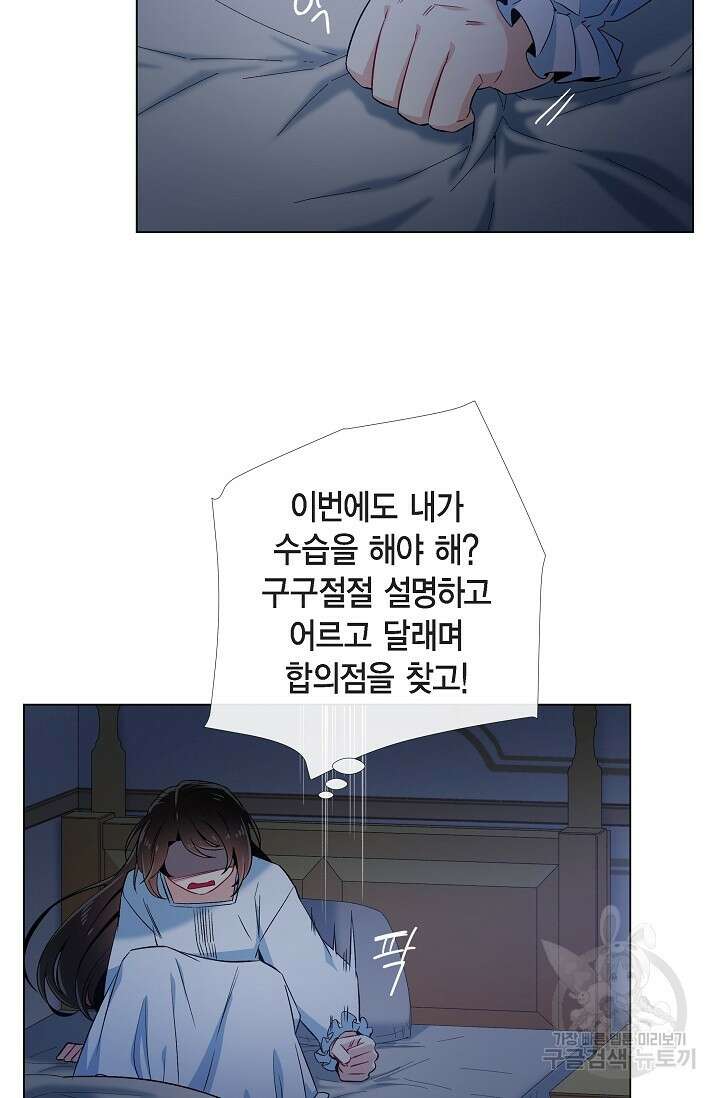 하녀와 흡혈귀 47화 26