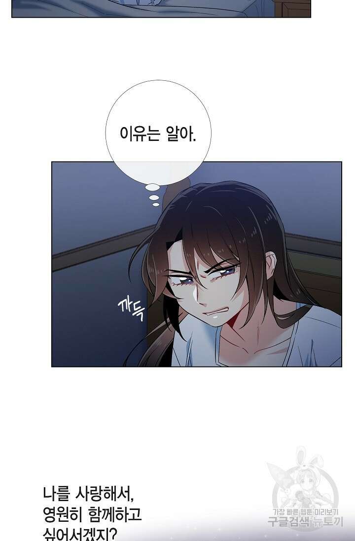 하녀와 흡혈귀 47화 27