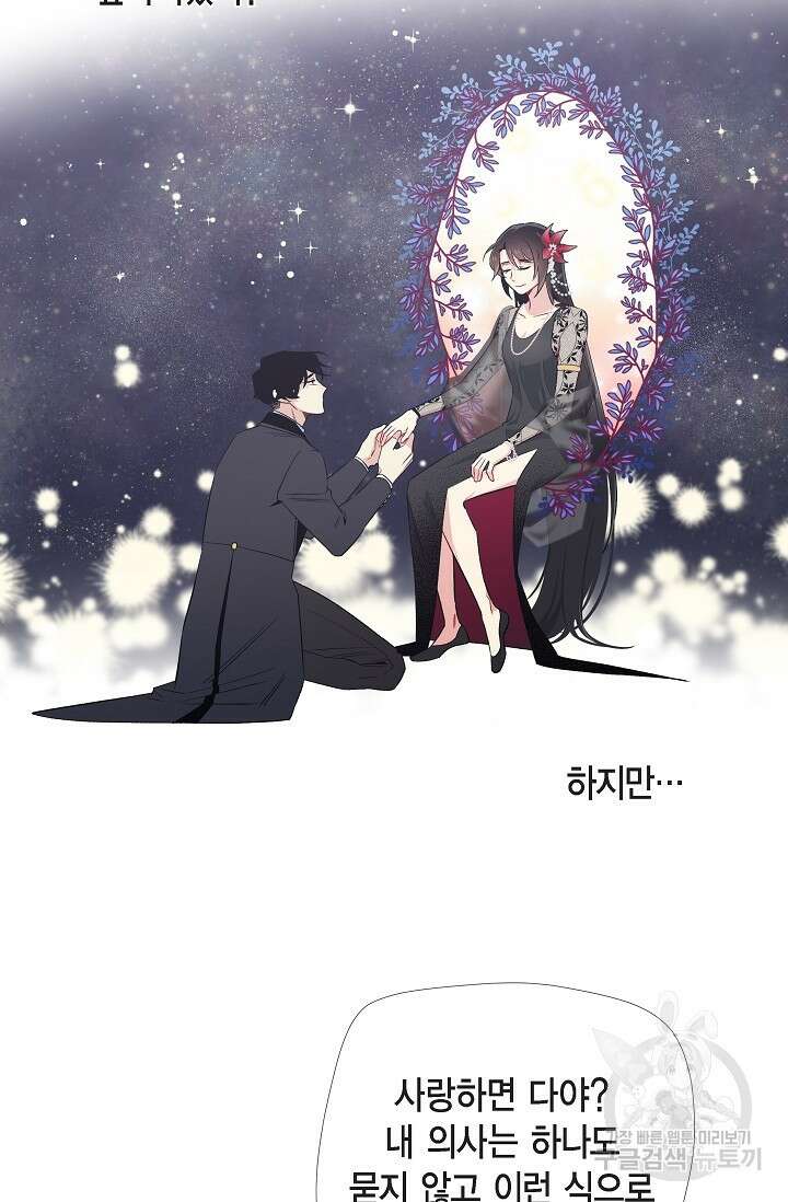 하녀와 흡혈귀 47화 28