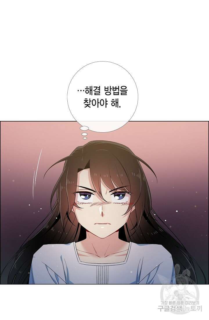 하녀와 흡혈귀 47화 30