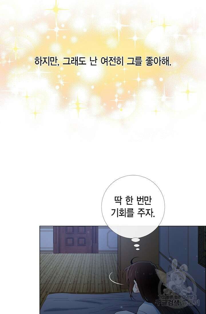 하녀와 흡혈귀 47화 32
