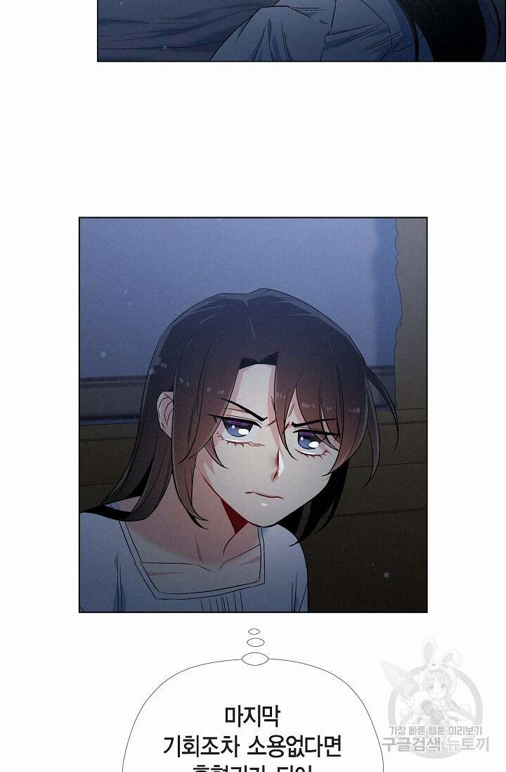 하녀와 흡혈귀 47화 33