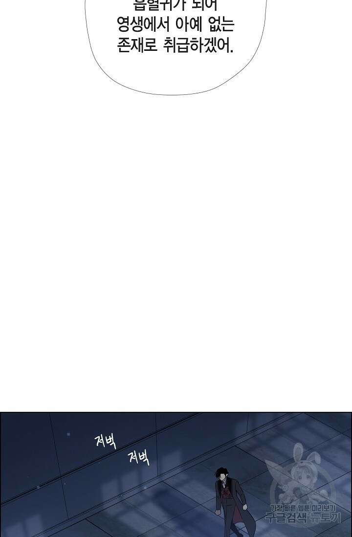 하녀와 흡혈귀 47화 34