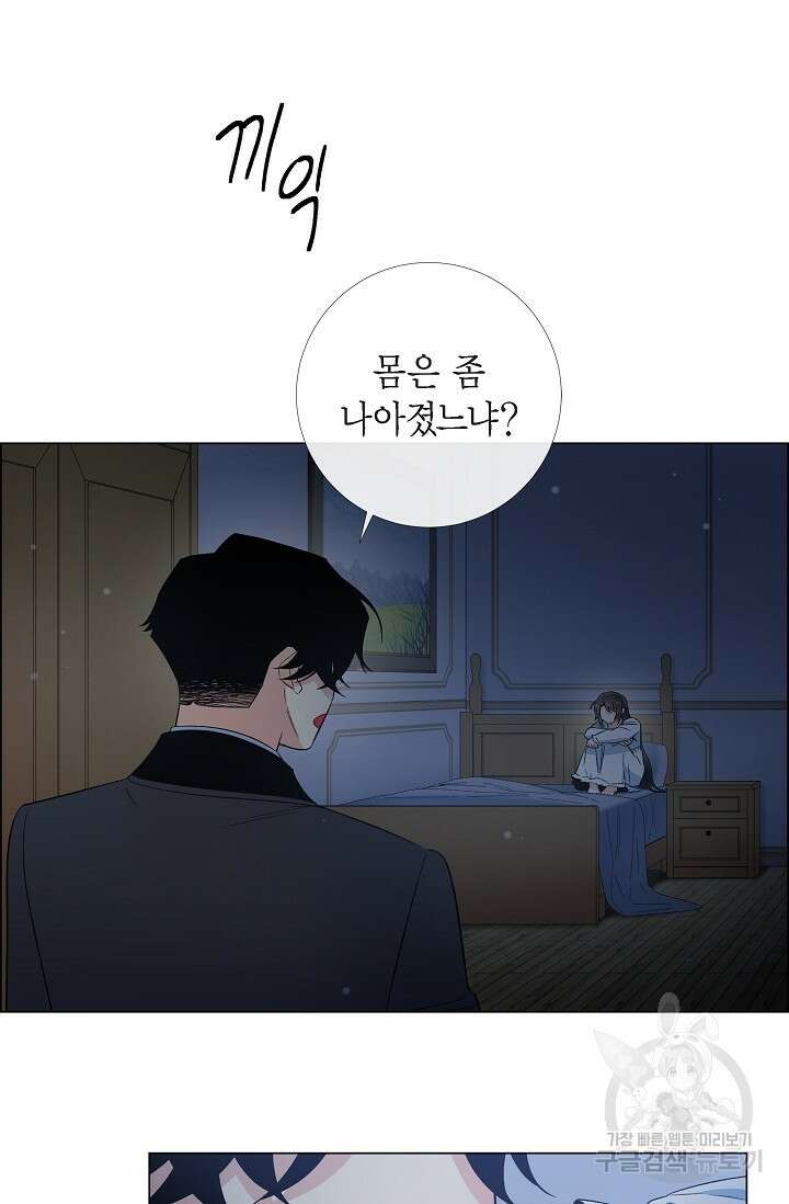 하녀와 흡혈귀 47화 36
