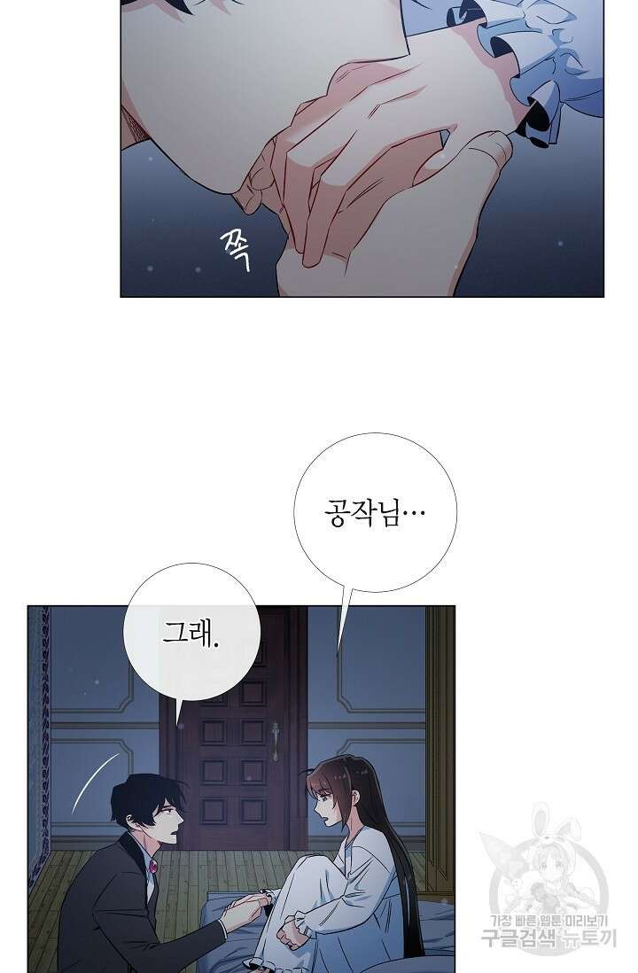 하녀와 흡혈귀 47화 37
