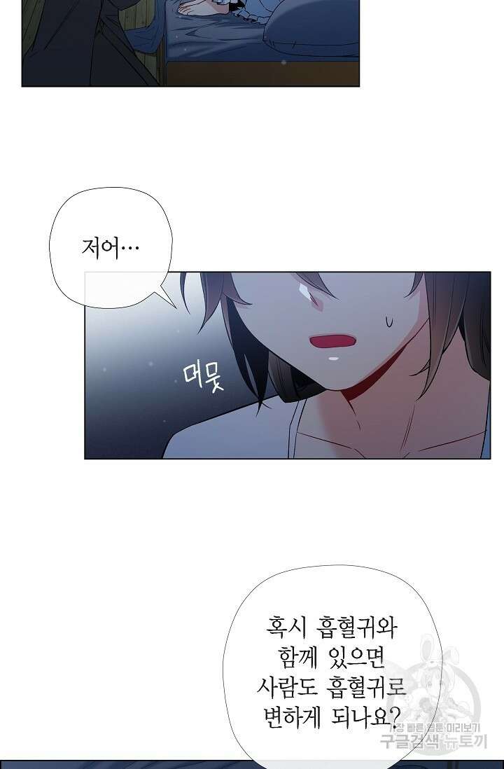 하녀와 흡혈귀 47화 38