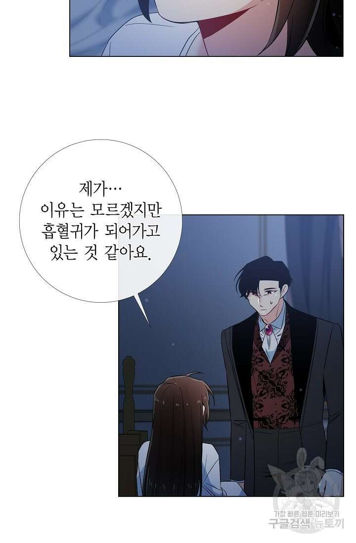 하녀와 흡혈귀 47화 40