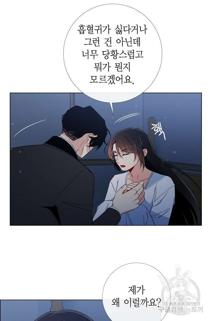 하녀와 흡혈귀 47화 41