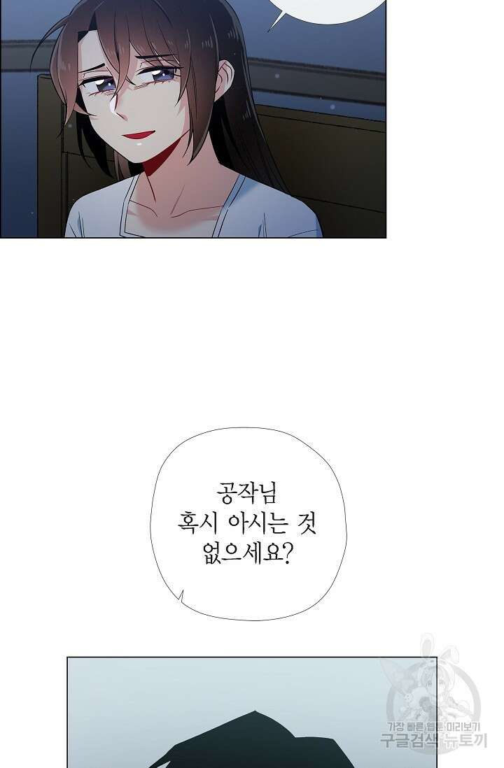하녀와 흡혈귀 47화 42