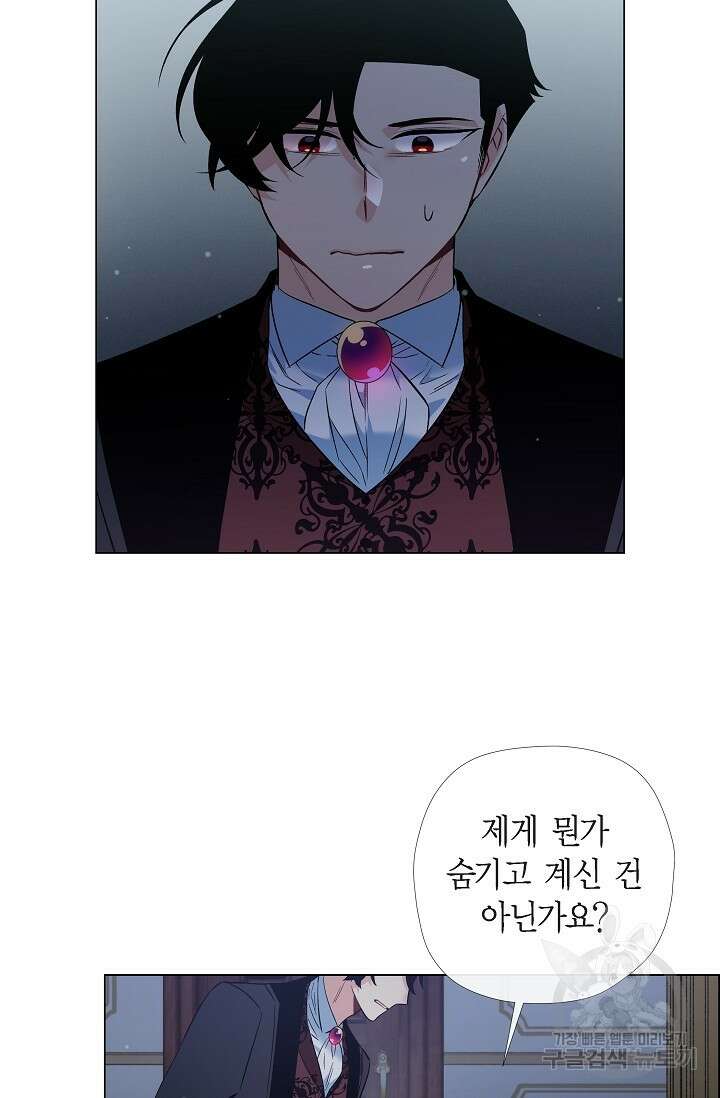 하녀와 흡혈귀 47화 43