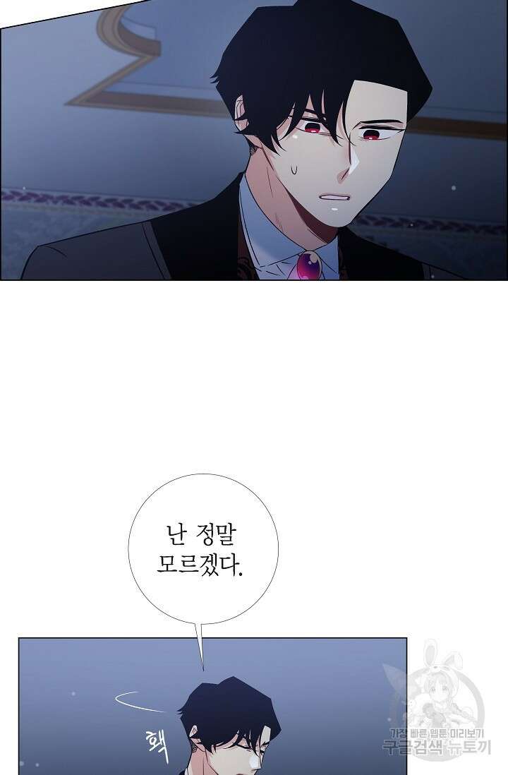 하녀와 흡혈귀 47화 45