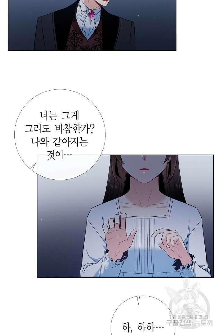 하녀와 흡혈귀 47화 46