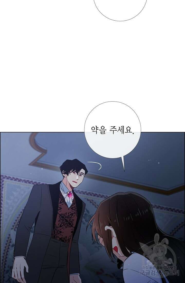 하녀와 흡혈귀 47화 47