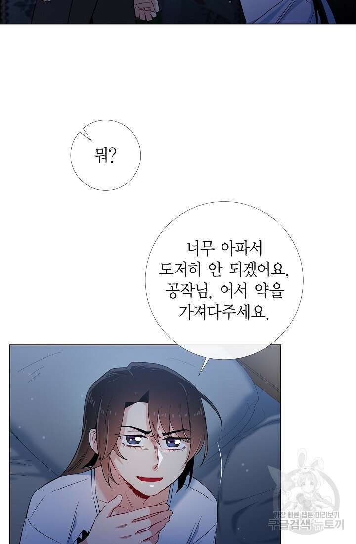 하녀와 흡혈귀 47화 48