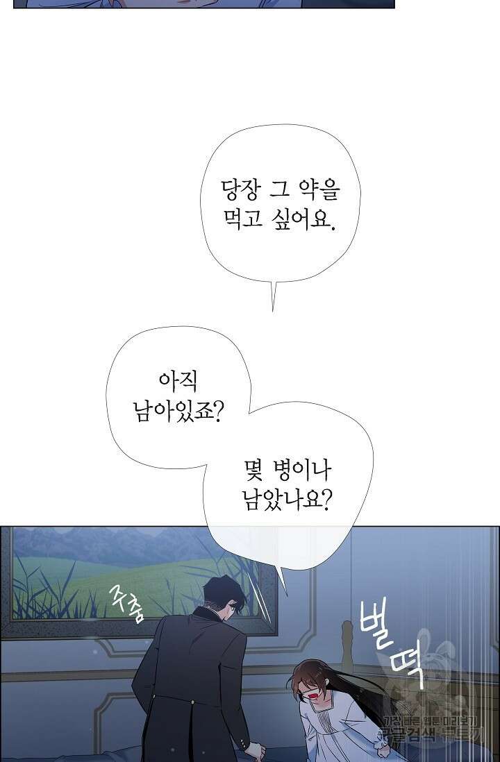 하녀와 흡혈귀 47화 49