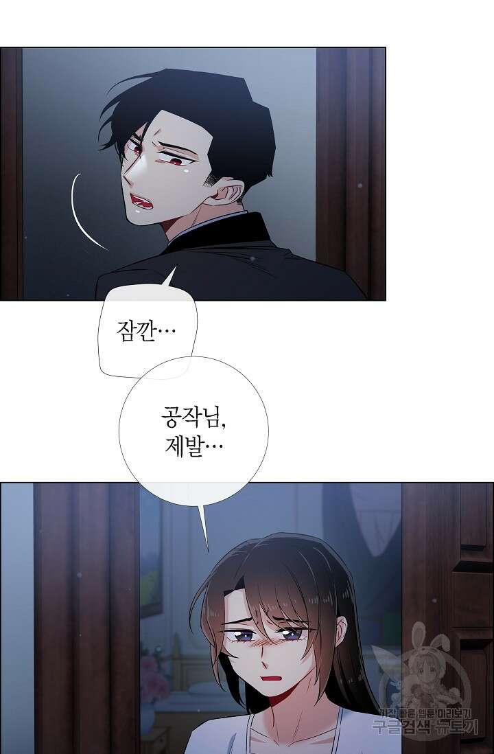 하녀와 흡혈귀 47화 51