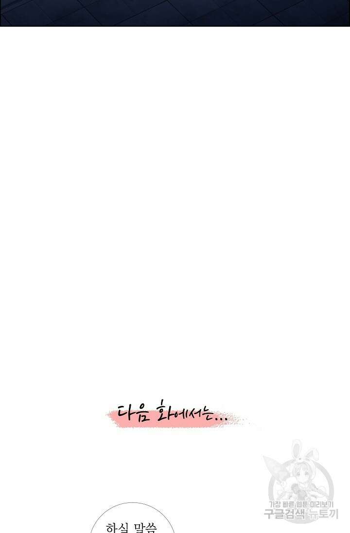 하녀와 흡혈귀 47화 53