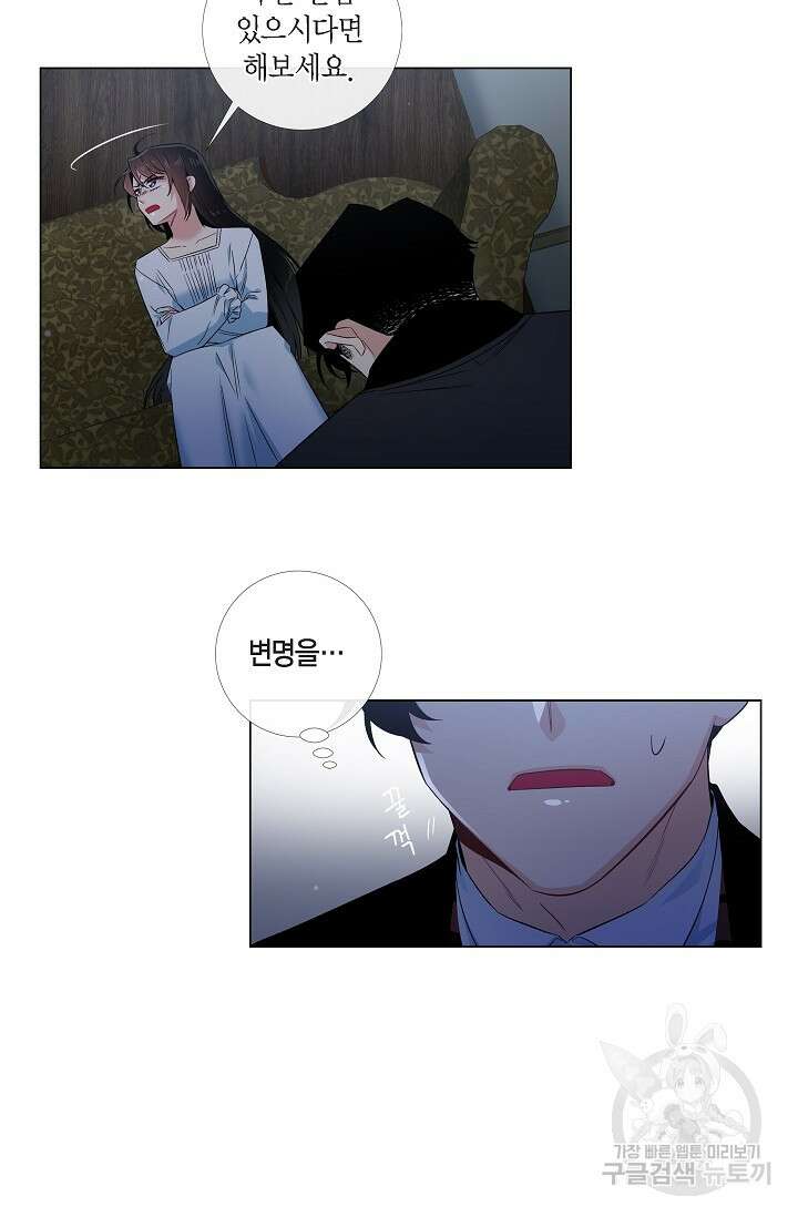하녀와 흡혈귀 47화 54