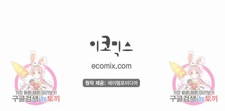 하녀와 흡혈귀 47화 55