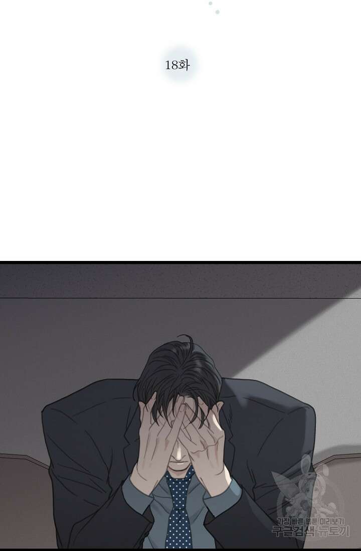 너를 기다려 18화 2