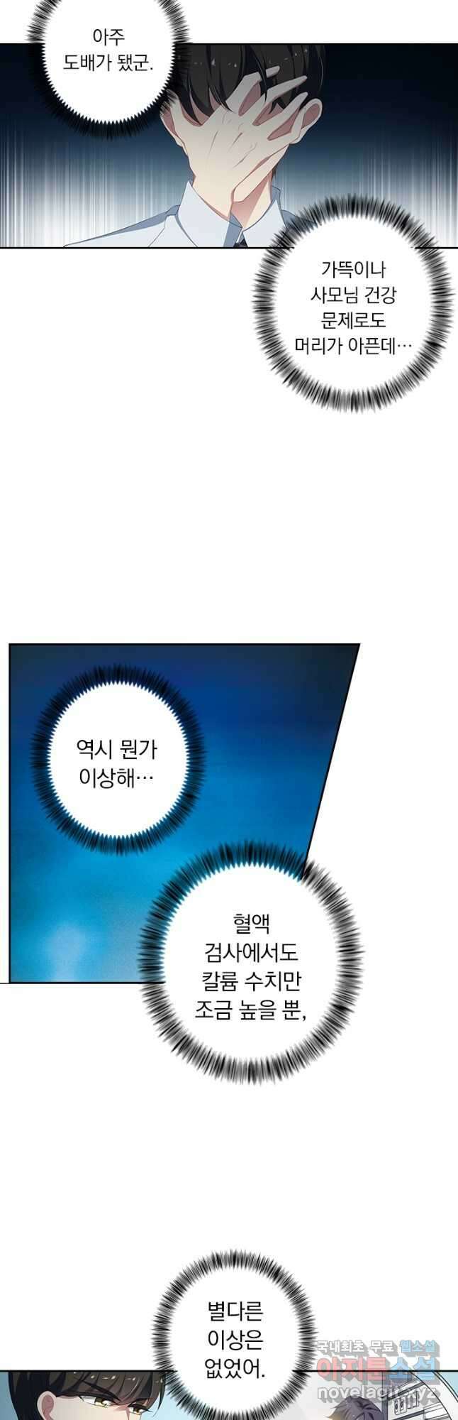 이혼해줄래요? 375화 4
