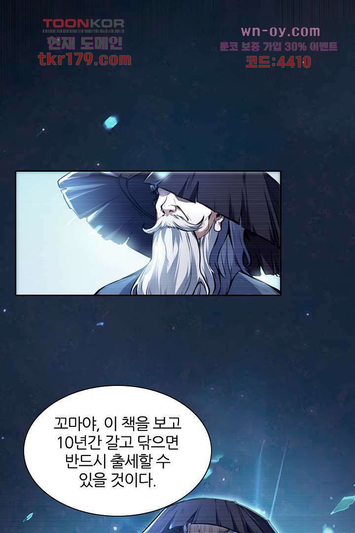 인생 역전 8화 2