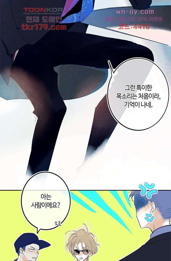 어둠 속의 승객 7화 19