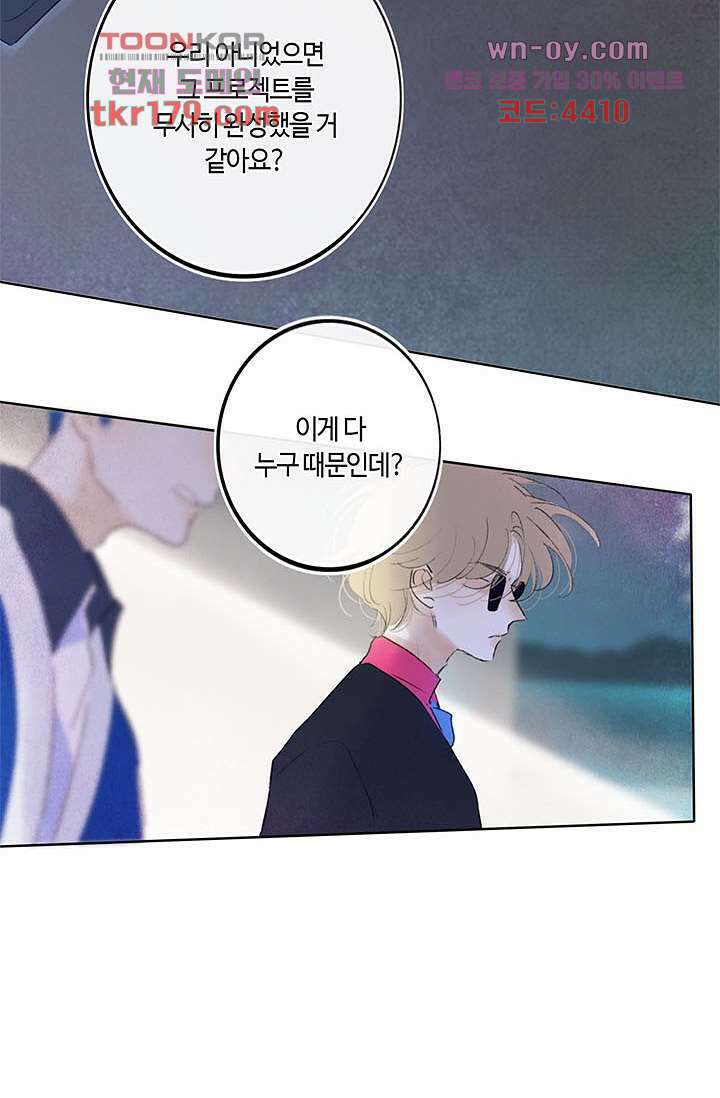 어둠 속의 승객 7화 28