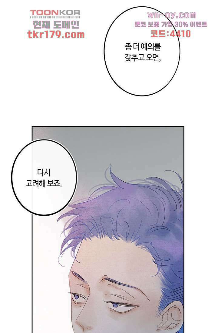 어둠 속의 승객 7화 29