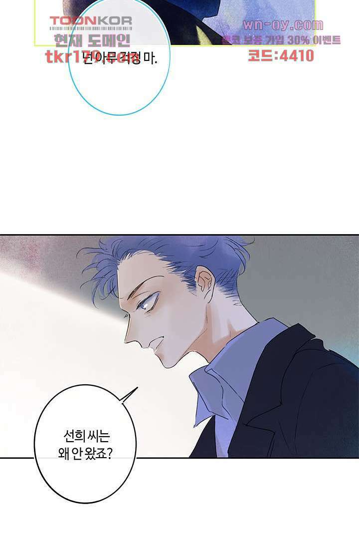 어둠 속의 승객 7화 32