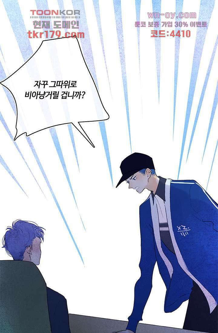 어둠 속의 승객 7화 35