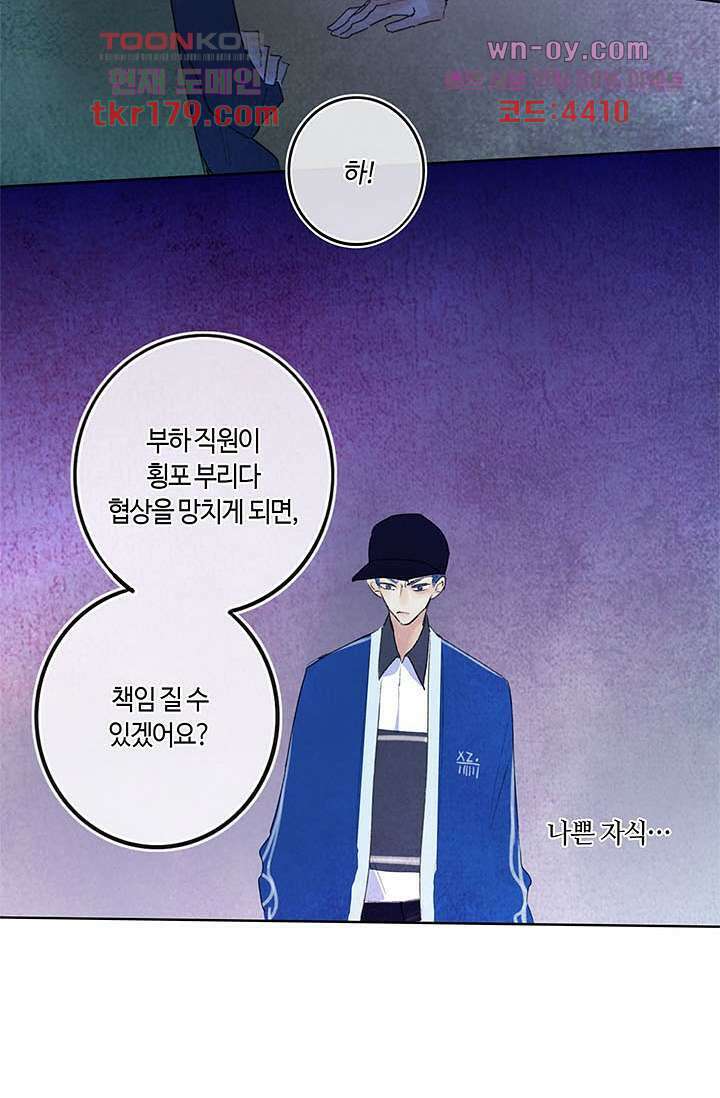 어둠 속의 승객 7화 36