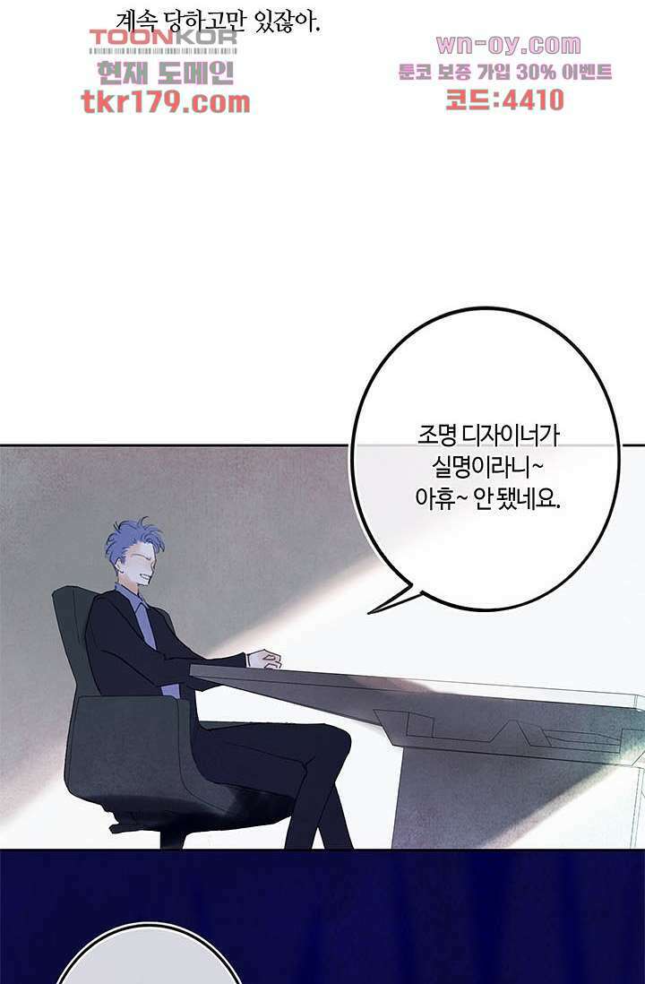 어둠 속의 승객 7화 37
