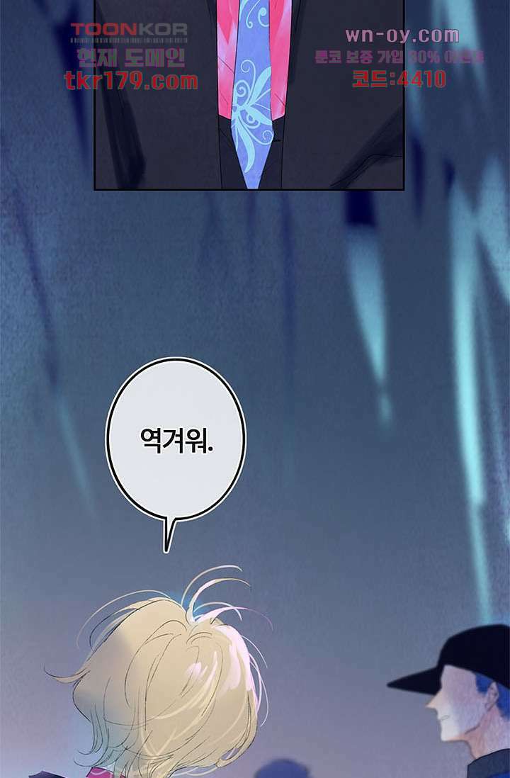 어둠 속의 승객 7화 39