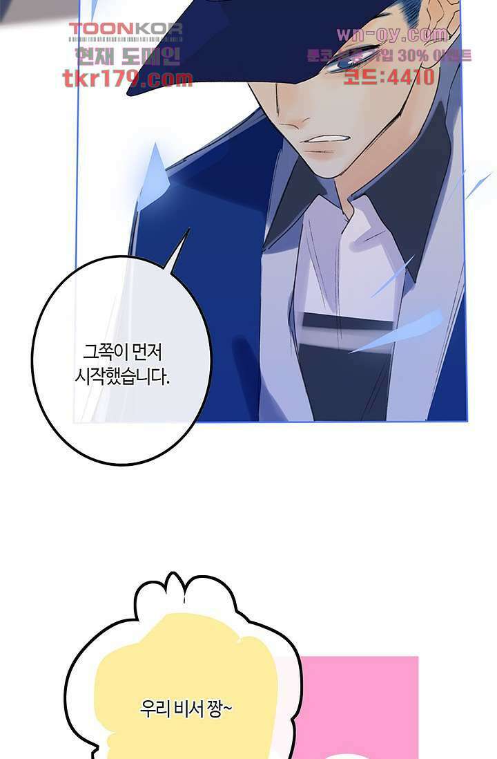 어둠 속의 승객 7화 51