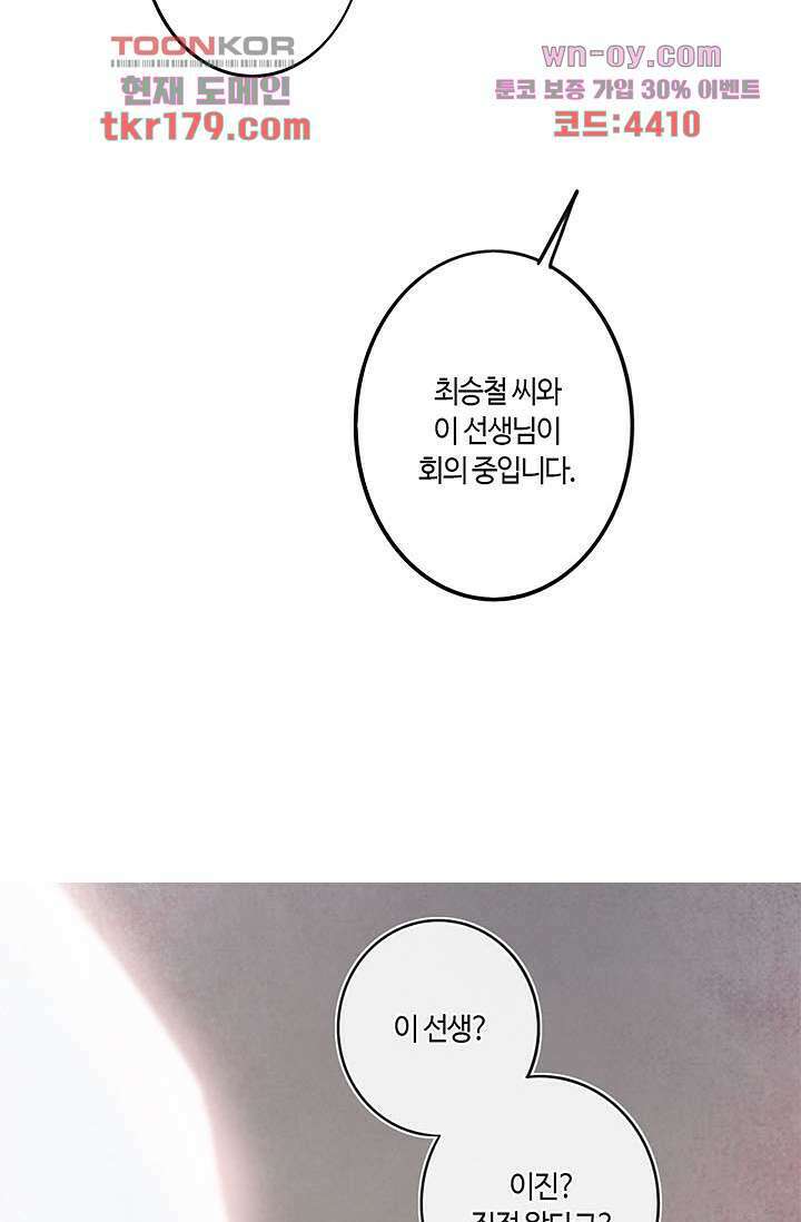 어둠 속의 승객 7화 54