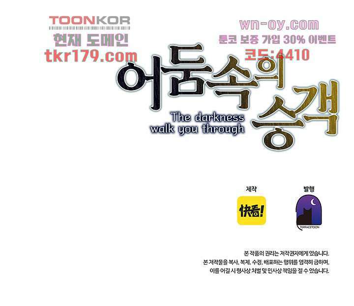 어둠 속의 승객 7화 58