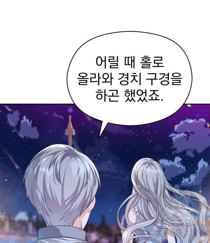 칼끝에 입술 16화 14