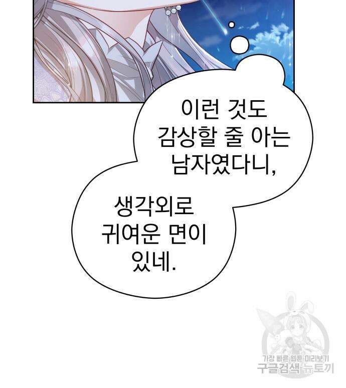 칼끝에 입술 16화 17