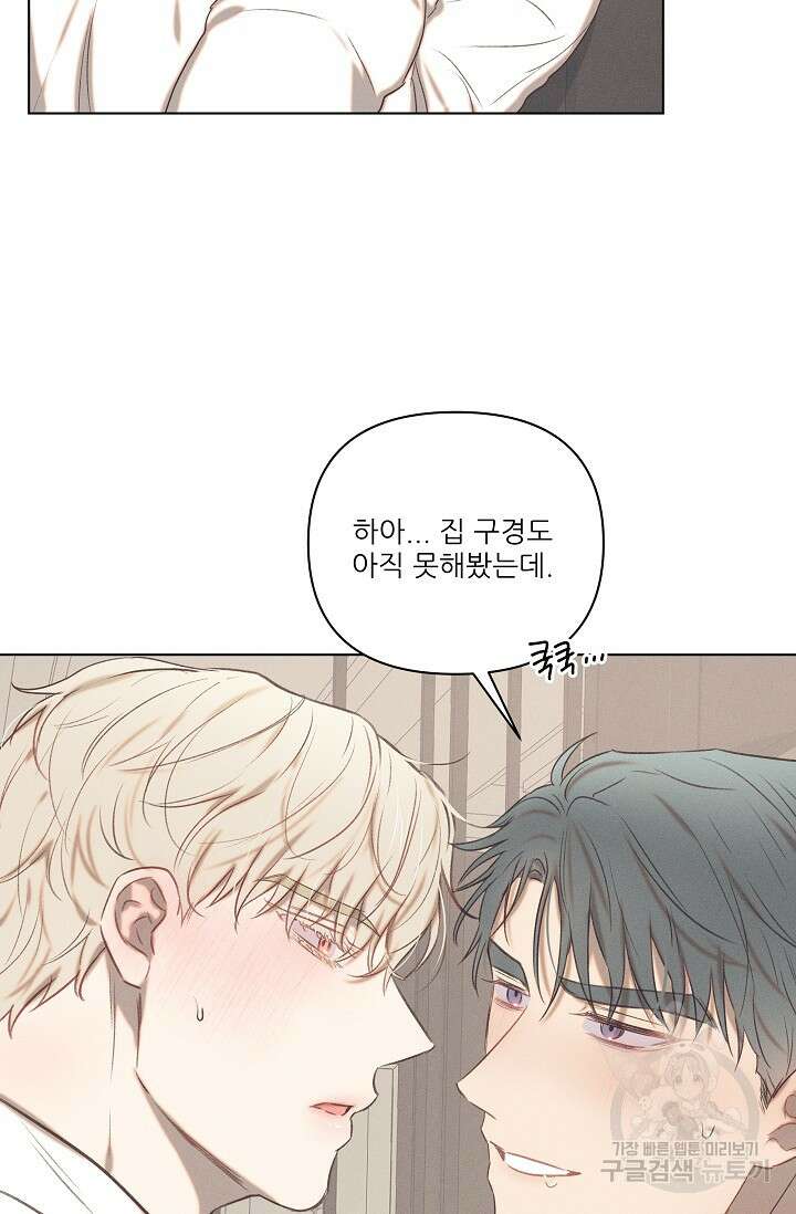 리얼리티 러버 외전 4화 완결 4