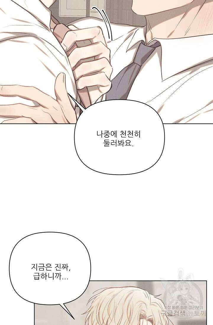 리얼리티 러버 외전 4화 완결 5